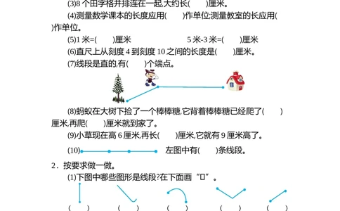第一单元测试卷（二）_小学试卷大合集_二年级数学上册（单元期中期末试卷）_人教版二年级数学上册单元期中期末测试卷_第一单元长度单位