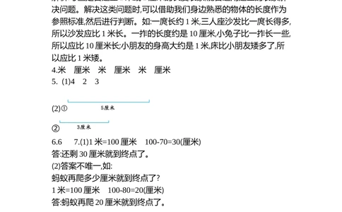 第一单元测试卷（二）_小学试卷大合集_二年级数学上册（单元期中期末试卷）_人教版二年级数学上册单元期中期末测试卷_第一单元长度单位