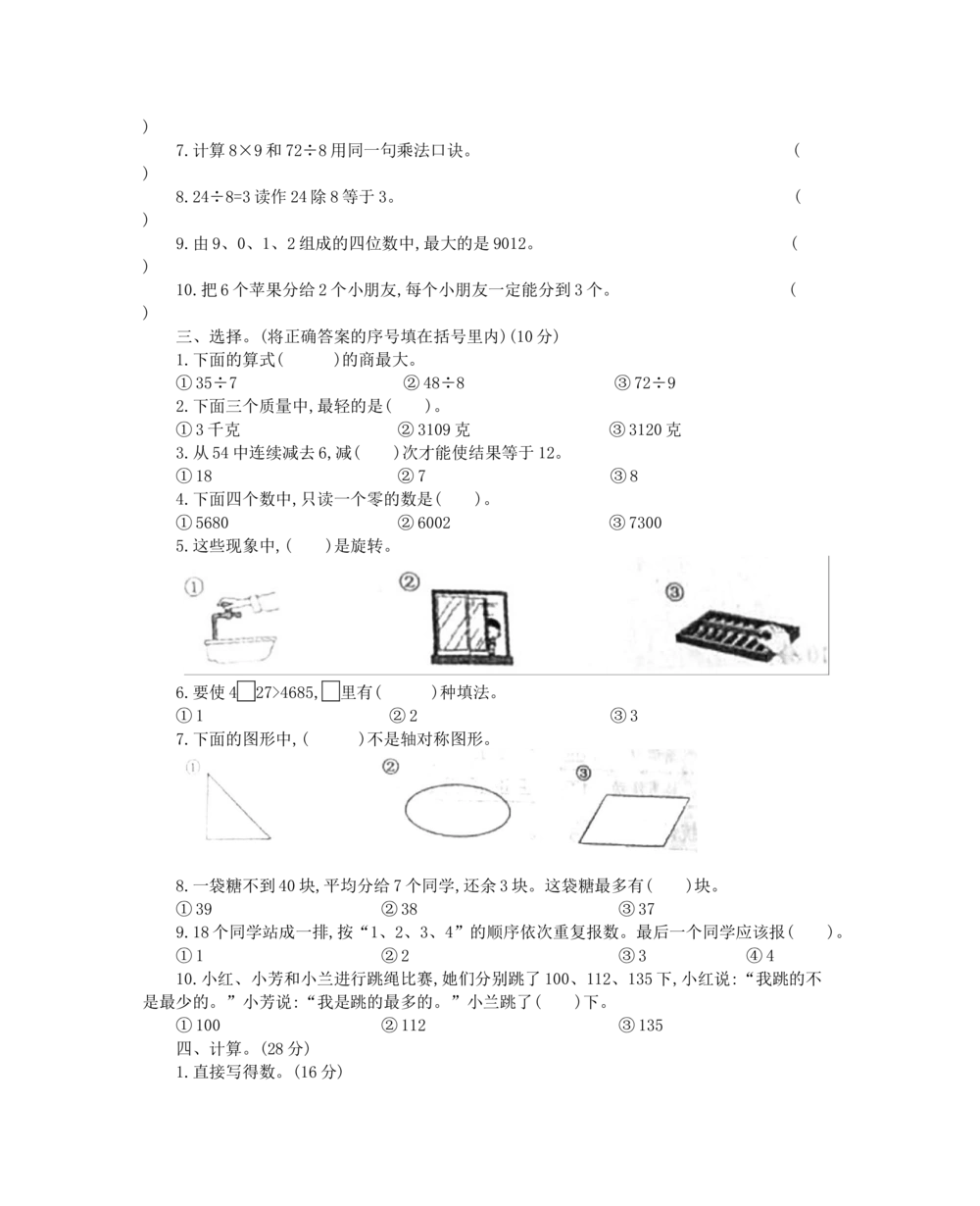 人教版2018山东曲阜二年级_小学试卷大合集_二年级数学下册（单元期中期末试卷）_人教版二年级数学下册单元期中期末测试卷_期末测试真题卷_期末真题卷