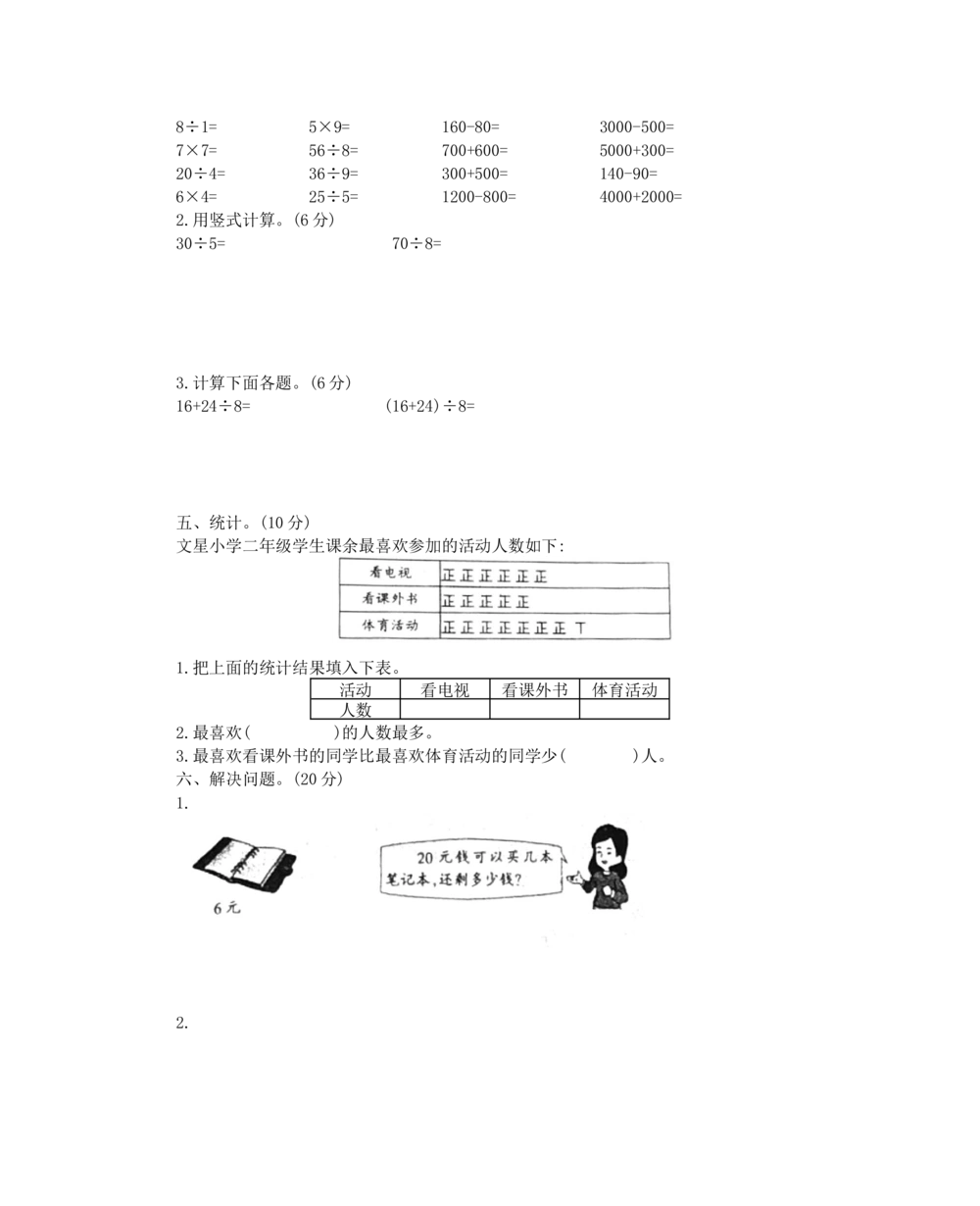 人教版2018山东曲阜二年级_小学试卷大合集_二年级数学下册（单元期中期末试卷）_人教版二年级数学下册单元期中期末测试卷_期末测试真题卷_期末真题卷