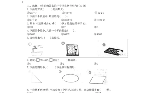 人教版2018山东曲阜二年级_小学试卷大合集_二年级数学下册（单元期中期末试卷）_人教版二年级数学下册单元期中期末测试卷_期末测试真题卷_期末真题卷