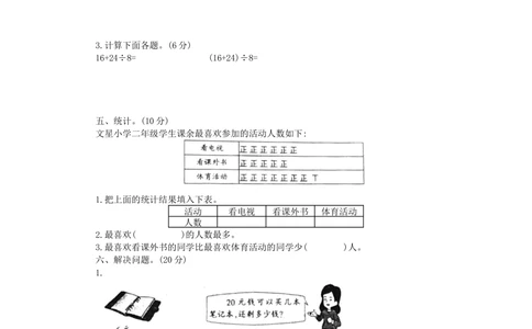 人教版2018山东曲阜二年级_小学试卷大合集_二年级数学下册（单元期中期末试卷）_人教版二年级数学下册单元期中期末测试卷_期末测试真题卷_期末真题卷
