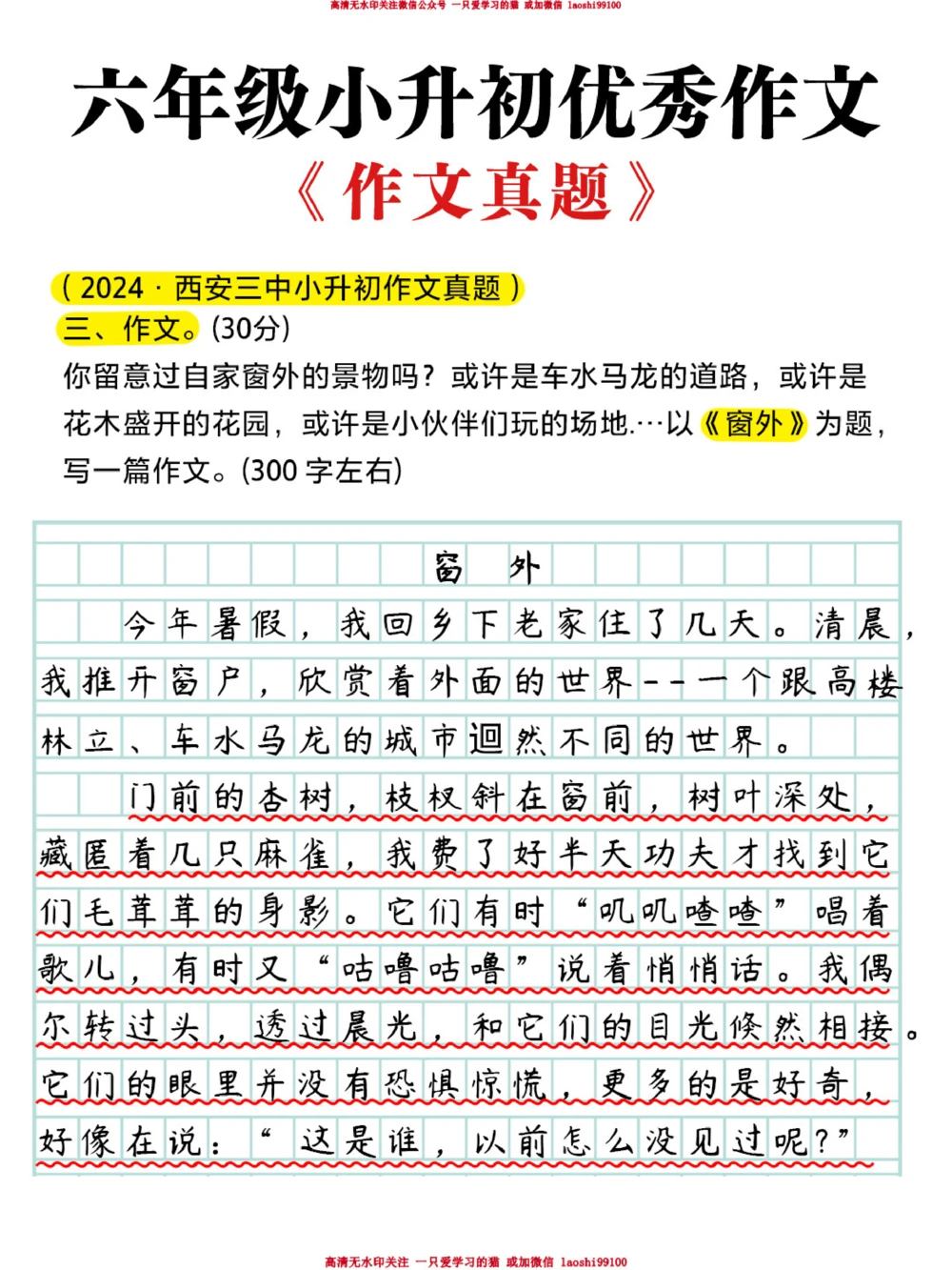 小升初语文作文真题-还没考的来积累范文_2025抖音最火小学全科全年级资料大全集超完整版_小学语文VIP资源禁止外传