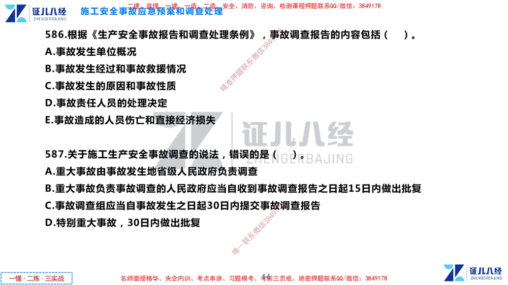 (16)--一建管理点题映射8-无答案版-讲义_2026年一级建造师_2026年一建管理_2025年一建管理SVIP_03-习题精析✿实战特训✿模考通关_54-管理《点题映射班》杨建国ZBJ