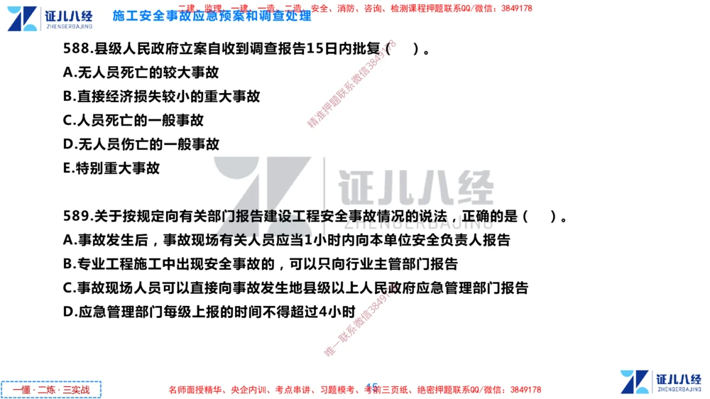 (16)--一建管理点题映射8-无答案版-讲义_2026年一级建造师_2026年一建管理_2025年一建管理SVIP_03-习题精析✿实战特训✿模考通关_54-管理《点题映射班》杨建国ZBJ