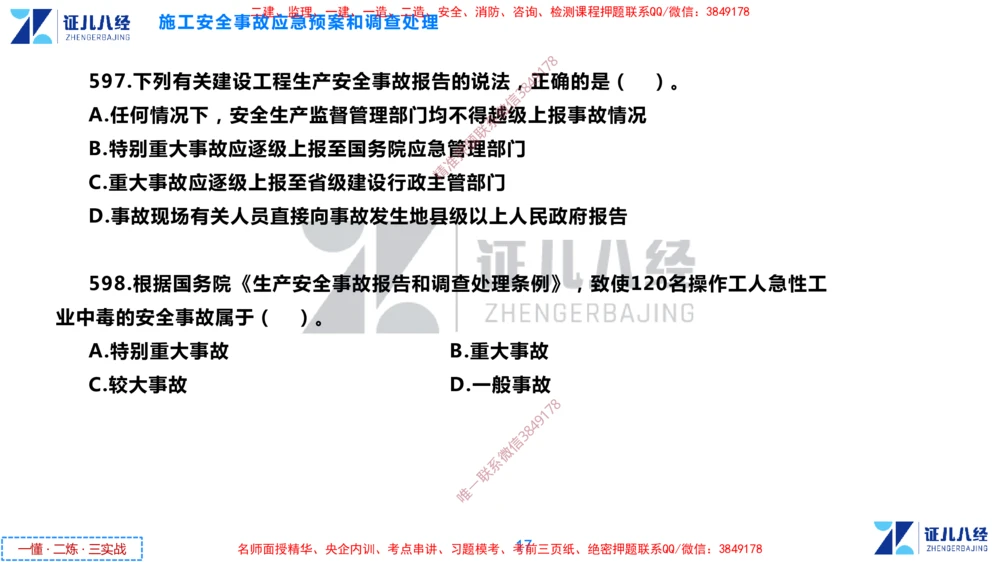 (16)--一建管理点题映射8-无答案版-讲义_2026年一级建造师_2026年一建管理_2025年一建管理SVIP_03-习题精析✿实战特训✿模考通关_54-管理《点题映射班》杨建国ZBJ