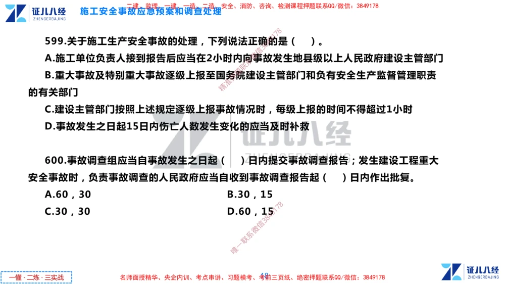 (16)--一建管理点题映射8-无答案版-讲义_2026年一级建造师_2026年一建管理_2025年一建管理SVIP_03-习题精析✿实战特训✿模考通关_54-管理《点题映射班》杨建国ZBJ
