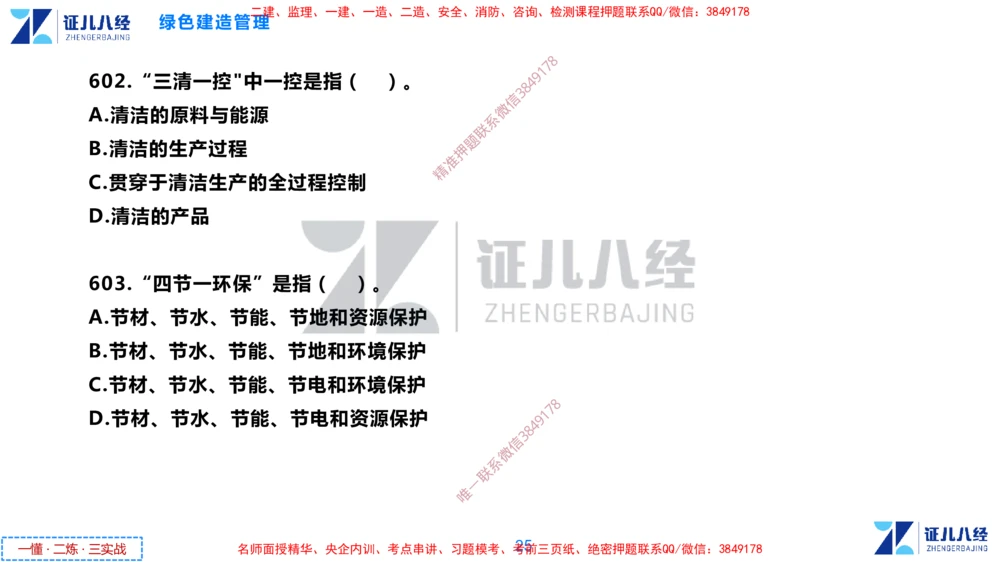 (16)--一建管理点题映射8-无答案版-讲义_2026年一级建造师_2026年一建管理_2025年一建管理SVIP_03-习题精析✿实战特训✿模考通关_54-管理《点题映射班》杨建国ZBJ