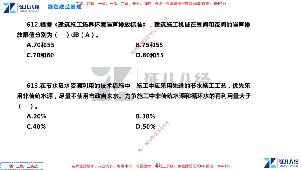 (16)--一建管理点题映射8-无答案版-讲义_2026年一级建造师_2026年一建管理_2025年一建管理SVIP_03-习题精析✿实战特训✿模考通关_54-管理《点题映射班》杨建国ZBJ
