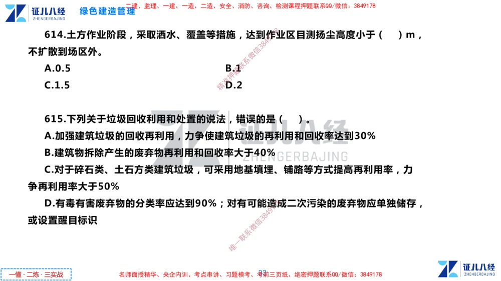 (16)--一建管理点题映射8-无答案版-讲义_2026年一级建造师_2026年一建管理_2025年一建管理SVIP_03-习题精析✿实战特训✿模考通关_54-管理《点题映射班》杨建国ZBJ