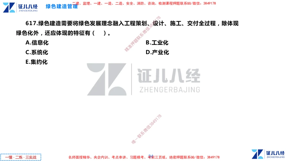 (16)--一建管理点题映射8-无答案版-讲义_2026年一级建造师_2026年一建管理_2025年一建管理SVIP_03-习题精析✿实战特训✿模考通关_54-管理《点题映射班》杨建国ZBJ