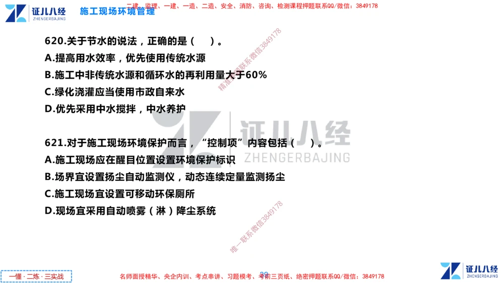 (16)--一建管理点题映射8-无答案版-讲义_2026年一级建造师_2026年一建管理_2025年一建管理SVIP_03-习题精析✿实战特训✿模考通关_54-管理《点题映射班》杨建国ZBJ