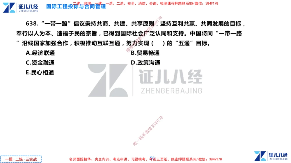 (16)--一建管理点题映射8-无答案版-讲义_2026年一级建造师_2026年一建管理_2025年一建管理SVIP_03-习题精析✿实战特训✿模考通关_54-管理《点题映射班》杨建国ZBJ