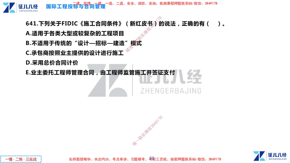 (16)--一建管理点题映射8-无答案版-讲义_2026年一级建造师_2026年一建管理_2025年一建管理SVIP_03-习题精析✿实战特训✿模考通关_54-管理《点题映射班》杨建国ZBJ