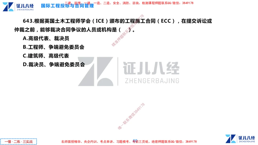 (16)--一建管理点题映射8-无答案版-讲义_2026年一级建造师_2026年一建管理_2025年一建管理SVIP_03-习题精析✿实战特训✿模考通关_54-管理《点题映射班》杨建国ZBJ