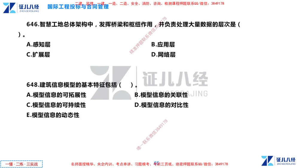 (16)--一建管理点题映射8-无答案版-讲义_2026年一级建造师_2026年一建管理_2025年一建管理SVIP_03-习题精析✿实战特训✿模考通关_54-管理《点题映射班》杨建国ZBJ