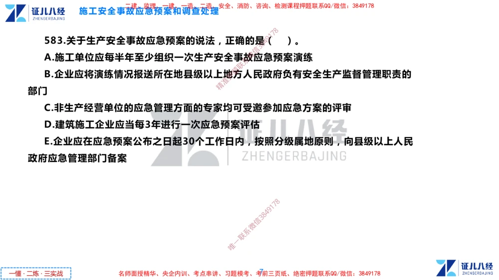 (16)--一建管理点题映射8-无答案版-讲义_2026年一级建造师_2026年一建管理_2025年一建管理SVIP_03-习题精析✿实战特训✿模考通关_54-管理《点题映射班》杨建国ZBJ