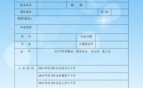 031.清新叶子_表格式_适用于应届生_1页式_无内容_无封面_26考研复试_考研复试资料合集26_考研经典面试系列（复试技巧调剂指导口语指导自我介绍导师模板）_简历模板大全