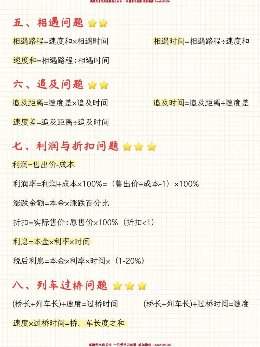 干货-小升初数学公式大全_2025抖音最火小学全科全年级资料大全集超完整版_小学数学VIP资源禁止外传