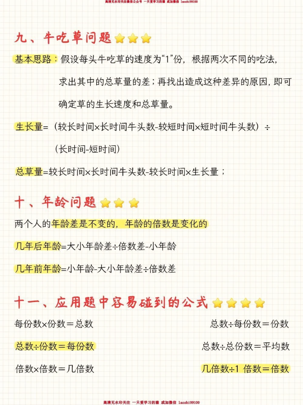 干货-小升初数学公式大全_2025抖音最火小学全科全年级资料大全集超完整版_小学数学VIP资源禁止外传