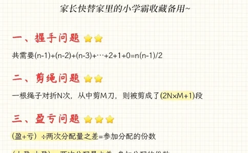 干货-小升初数学公式大全_2025抖音最火小学全科全年级资料大全集超完整版_小学数学VIP资源禁止外传
