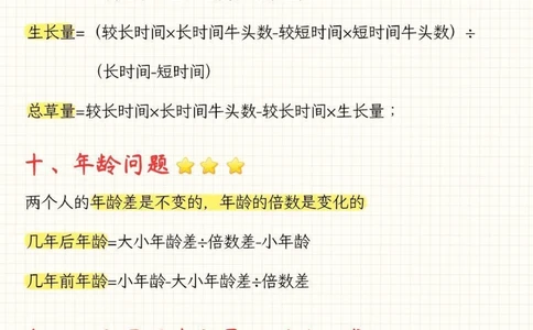 干货-小升初数学公式大全_2025抖音最火小学全科全年级资料大全集超完整版_小学数学VIP资源禁止外传