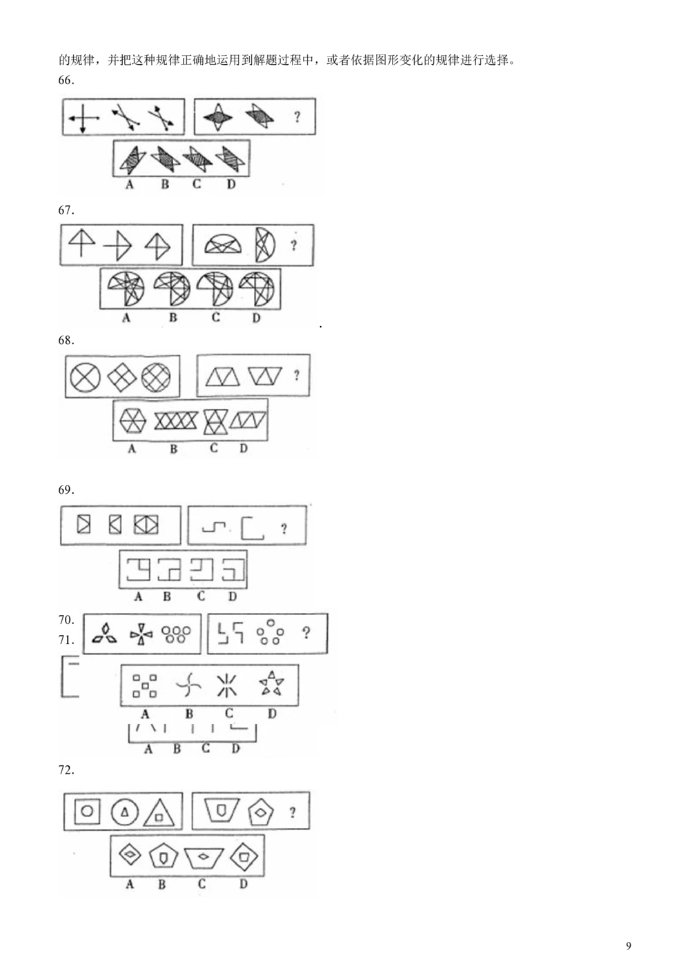 2007年广东公务员考试《行测》真题_各省考资料汇总_1、2026省考资料（持续更新中）_1、2026省考系统班课程（推荐先看）_1、2026系统班课程（先看）_2026广东省考980系统班_题目