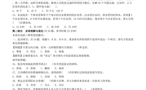 2007年广东公务员考试《行测》真题_各省考资料汇总_1、2026省考资料（持续更新中）_1、2026省考系统班课程（推荐先看）_1、2026系统班课程（先看）_2026广东省考980系统班_题目