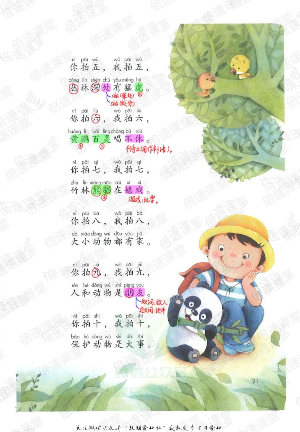 二年级上册语文部编版课堂笔记（倍速版）_小学初中学霸笔记类资料汇总6.33GB_小学同步课堂笔记2.76GB_1~6年级全册语文部编版课堂笔记