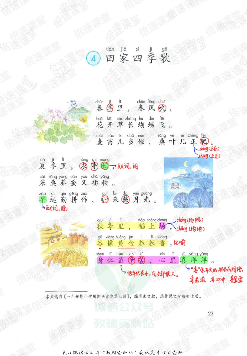 二年级上册语文部编版课堂笔记（倍速版）_小学初中学霸笔记类资料汇总6.33GB_小学同步课堂笔记2.76GB_1~6年级全册语文部编版课堂笔记