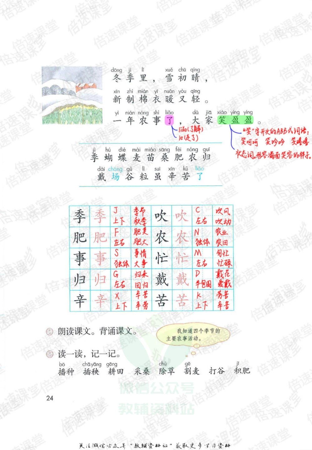 二年级上册语文部编版课堂笔记（倍速版）_小学初中学霸笔记类资料汇总6.33GB_小学同步课堂笔记2.76GB_1~6年级全册语文部编版课堂笔记