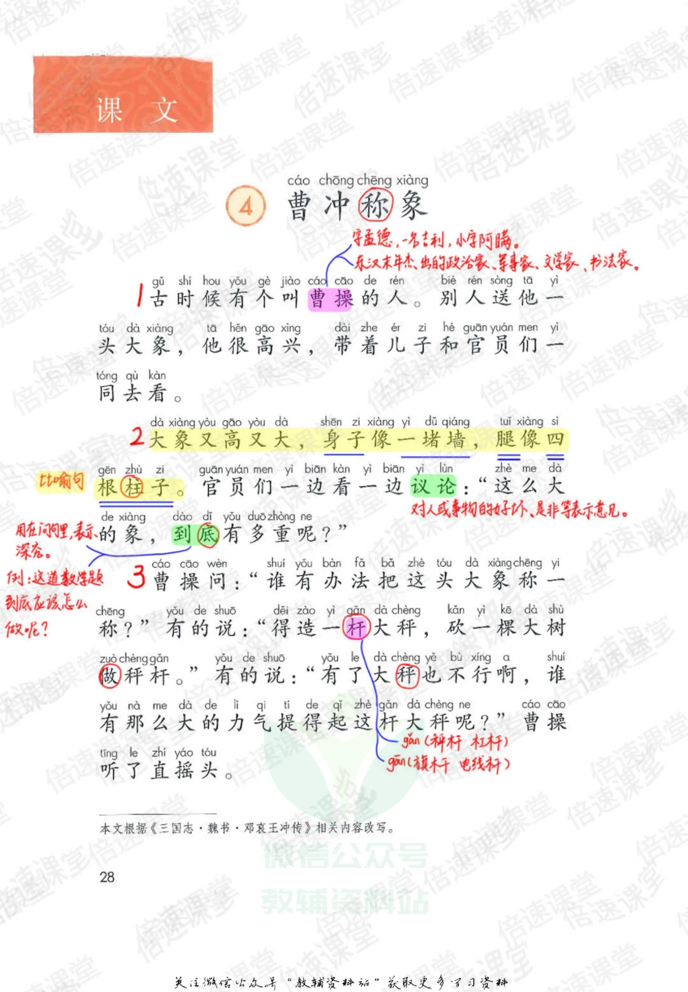 二年级上册语文部编版课堂笔记（倍速版）_小学初中学霸笔记类资料汇总6.33GB_小学同步课堂笔记2.76GB_1~6年级全册语文部编版课堂笔记