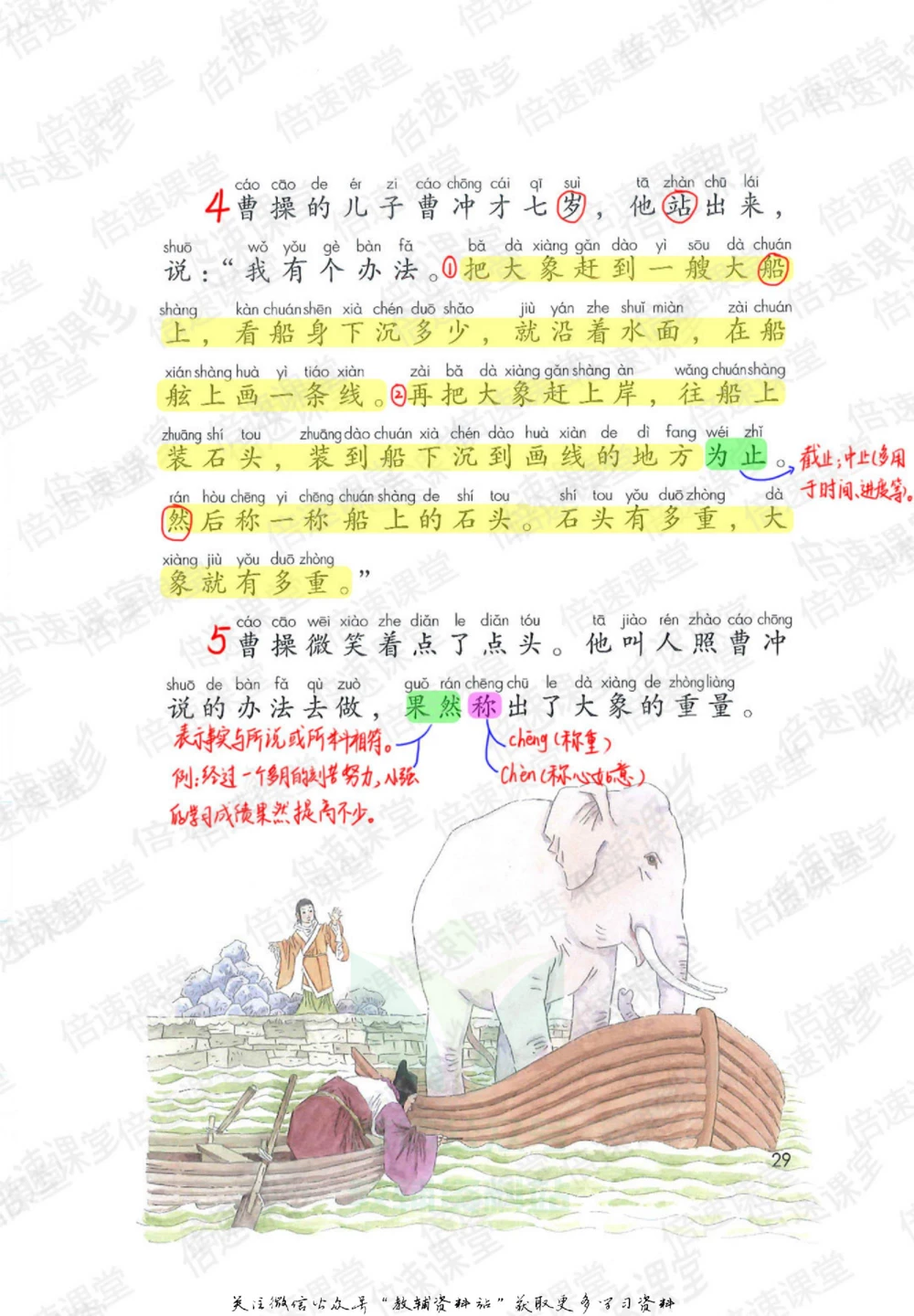二年级上册语文部编版课堂笔记（倍速版）_小学初中学霸笔记类资料汇总6.33GB_小学同步课堂笔记2.76GB_1~6年级全册语文部编版课堂笔记