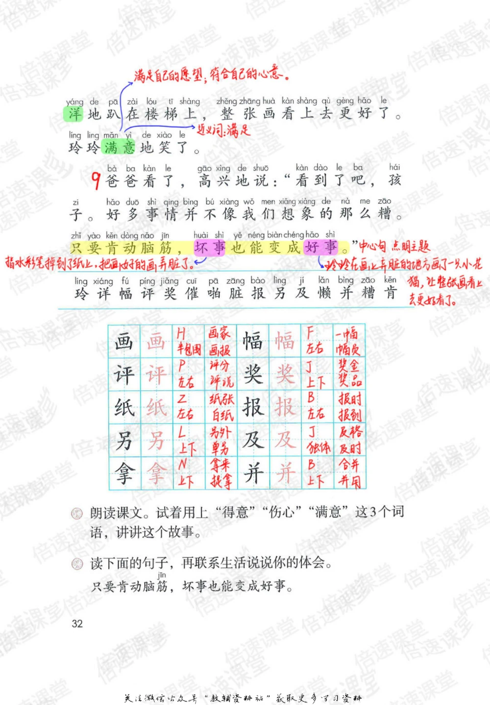 二年级上册语文部编版课堂笔记（倍速版）_小学初中学霸笔记类资料汇总6.33GB_小学同步课堂笔记2.76GB_1~6年级全册语文部编版课堂笔记