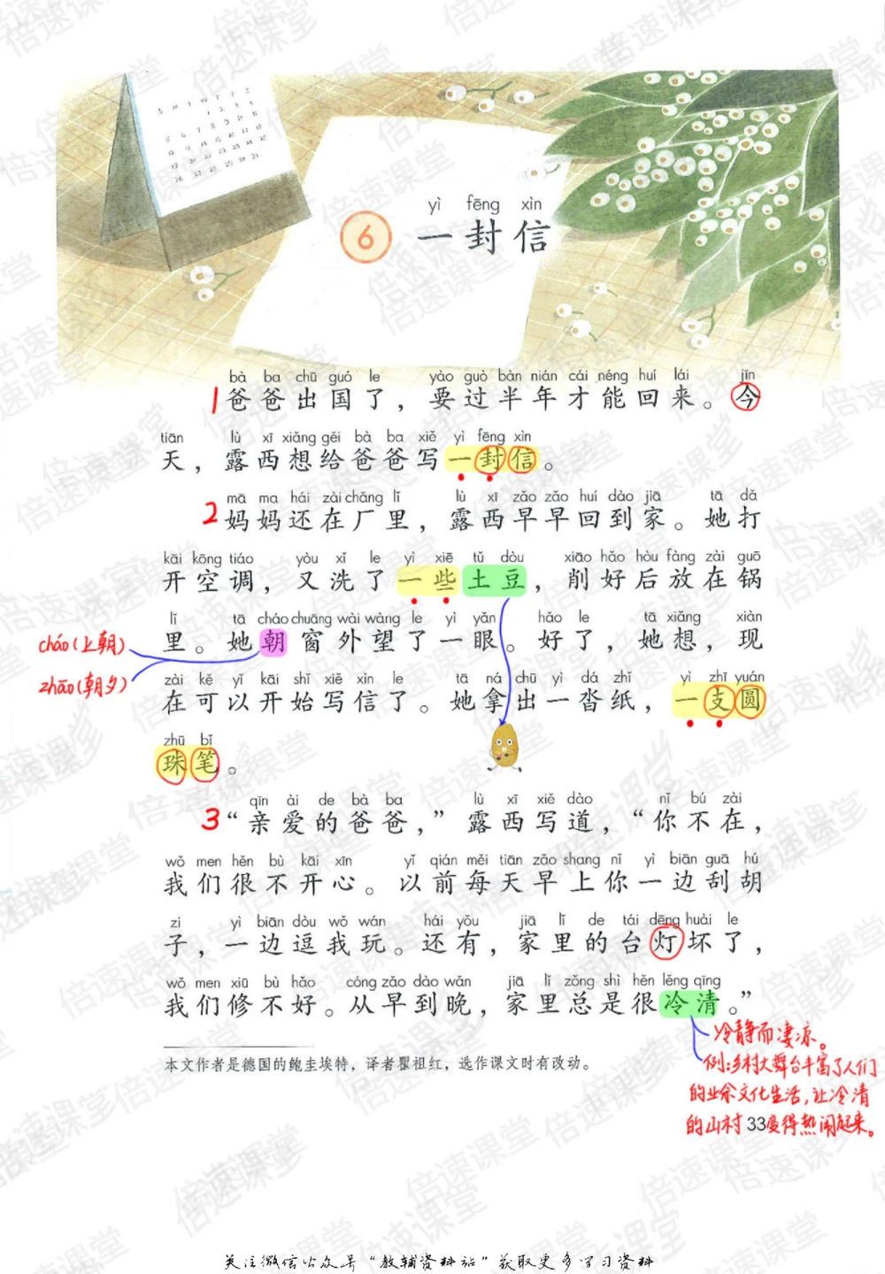 二年级上册语文部编版课堂笔记（倍速版）_小学初中学霸笔记类资料汇总6.33GB_小学同步课堂笔记2.76GB_1~6年级全册语文部编版课堂笔记