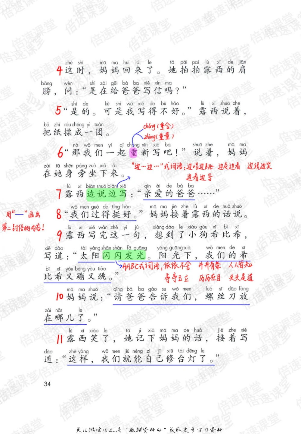 二年级上册语文部编版课堂笔记（倍速版）_小学初中学霸笔记类资料汇总6.33GB_小学同步课堂笔记2.76GB_1~6年级全册语文部编版课堂笔记