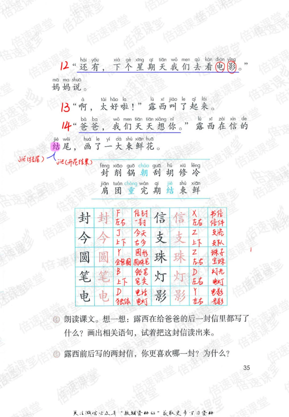 二年级上册语文部编版课堂笔记（倍速版）_小学初中学霸笔记类资料汇总6.33GB_小学同步课堂笔记2.76GB_1~6年级全册语文部编版课堂笔记
