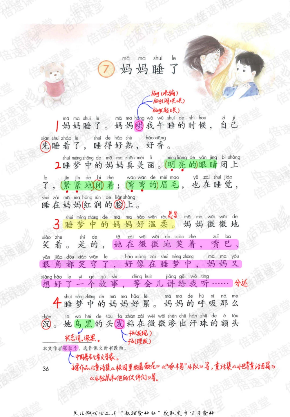 二年级上册语文部编版课堂笔记（倍速版）_小学初中学霸笔记类资料汇总6.33GB_小学同步课堂笔记2.76GB_1~6年级全册语文部编版课堂笔记