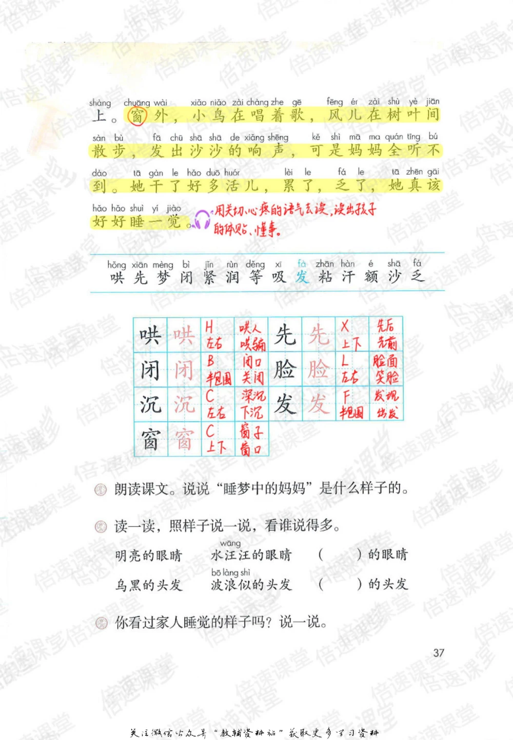 二年级上册语文部编版课堂笔记（倍速版）_小学初中学霸笔记类资料汇总6.33GB_小学同步课堂笔记2.76GB_1~6年级全册语文部编版课堂笔记