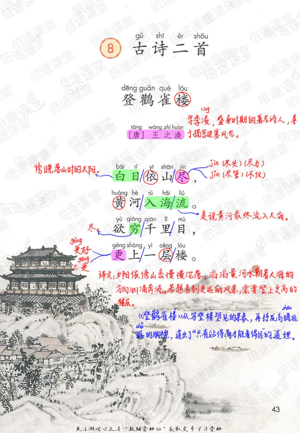 二年级上册语文部编版课堂笔记（倍速版）_小学初中学霸笔记类资料汇总6.33GB_小学同步课堂笔记2.76GB_1~6年级全册语文部编版课堂笔记