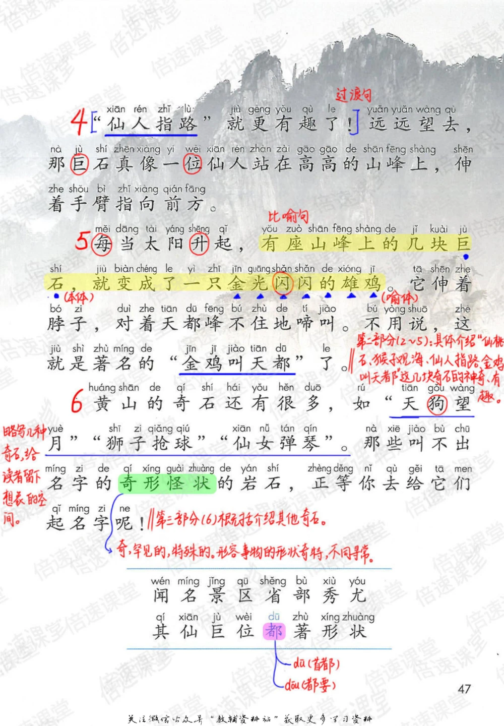 二年级上册语文部编版课堂笔记（倍速版）_小学初中学霸笔记类资料汇总6.33GB_小学同步课堂笔记2.76GB_1~6年级全册语文部编版课堂笔记