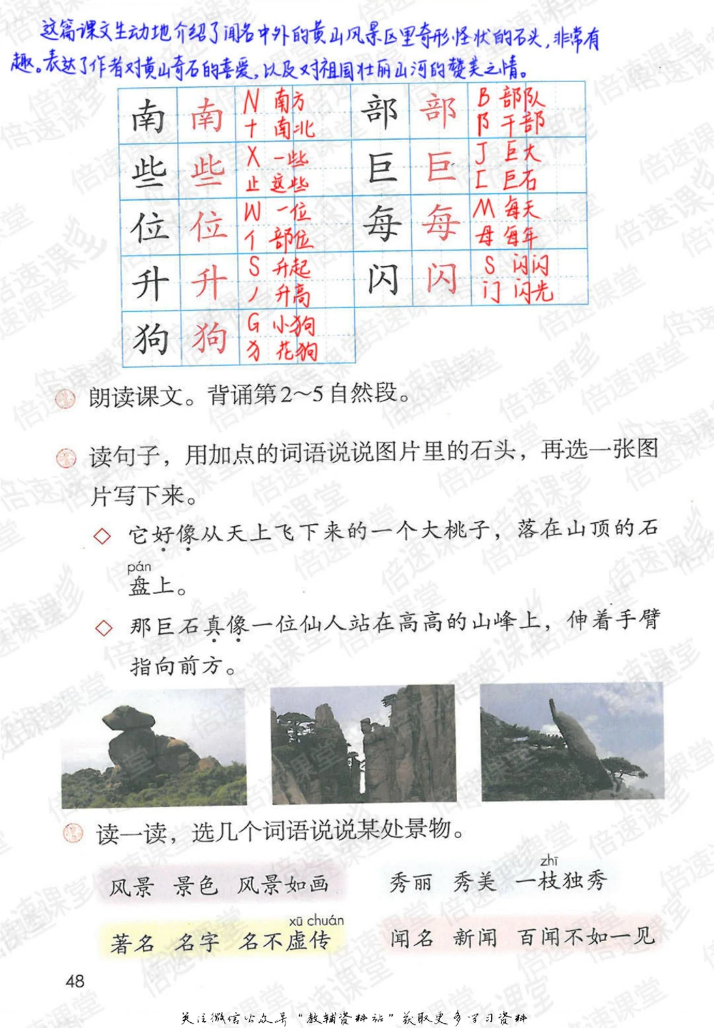 二年级上册语文部编版课堂笔记（倍速版）_小学初中学霸笔记类资料汇总6.33GB_小学同步课堂笔记2.76GB_1~6年级全册语文部编版课堂笔记