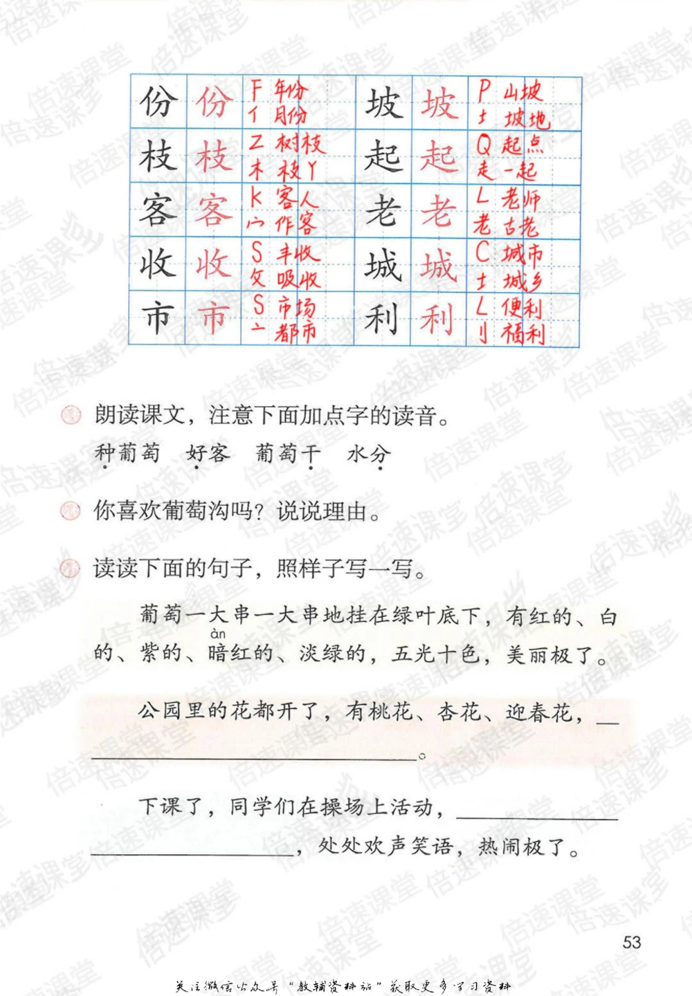 二年级上册语文部编版课堂笔记（倍速版）_小学初中学霸笔记类资料汇总6.33GB_小学同步课堂笔记2.76GB_1~6年级全册语文部编版课堂笔记