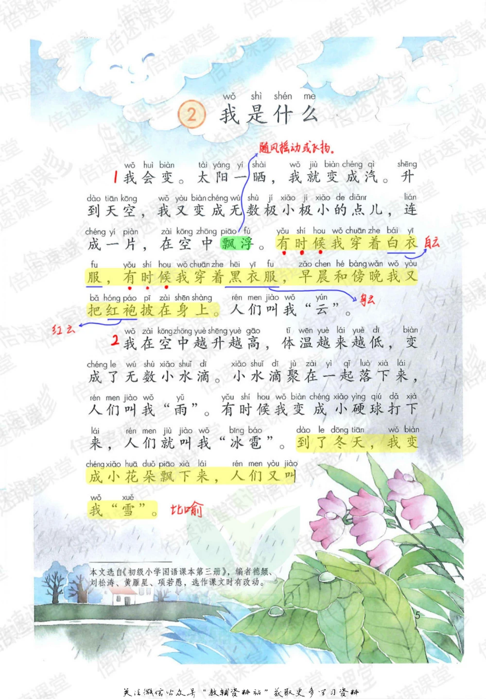 二年级上册语文部编版课堂笔记（倍速版）_小学初中学霸笔记类资料汇总6.33GB_小学同步课堂笔记2.76GB_1~6年级全册语文部编版课堂笔记