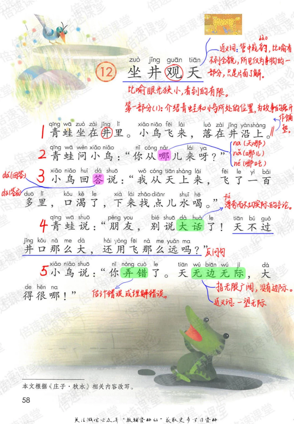 二年级上册语文部编版课堂笔记（倍速版）_小学初中学霸笔记类资料汇总6.33GB_小学同步课堂笔记2.76GB_1~6年级全册语文部编版课堂笔记