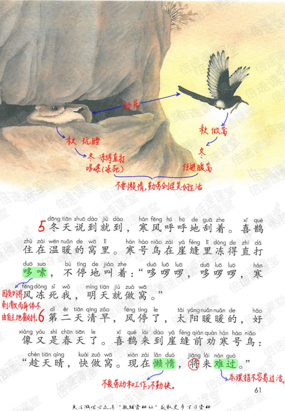 二年级上册语文部编版课堂笔记（倍速版）_小学初中学霸笔记类资料汇总6.33GB_小学同步课堂笔记2.76GB_1~6年级全册语文部编版课堂笔记