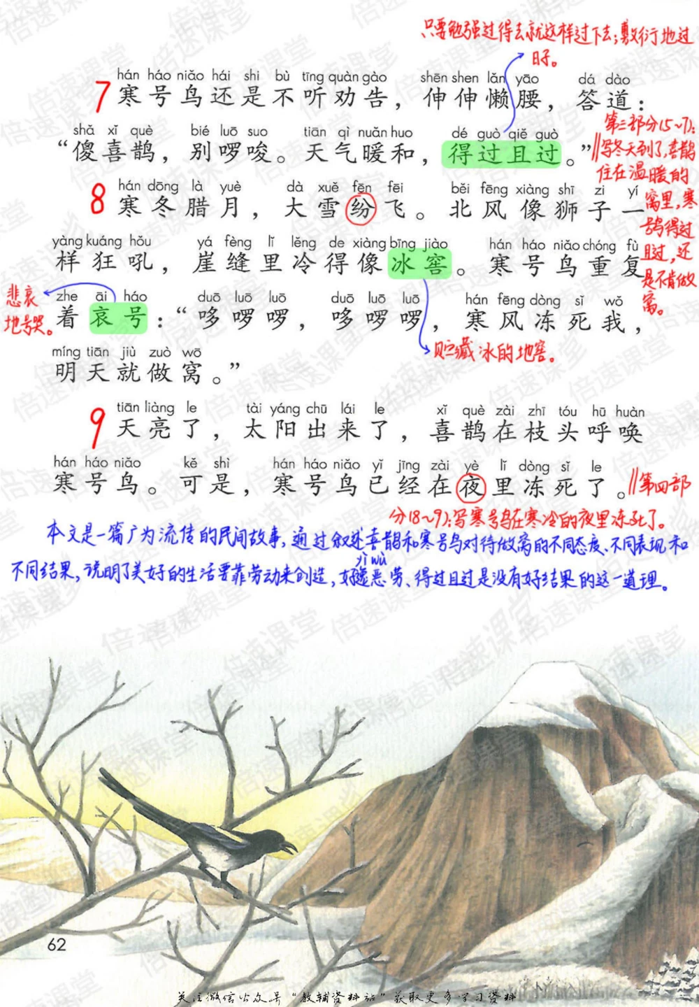 二年级上册语文部编版课堂笔记（倍速版）_小学初中学霸笔记类资料汇总6.33GB_小学同步课堂笔记2.76GB_1~6年级全册语文部编版课堂笔记