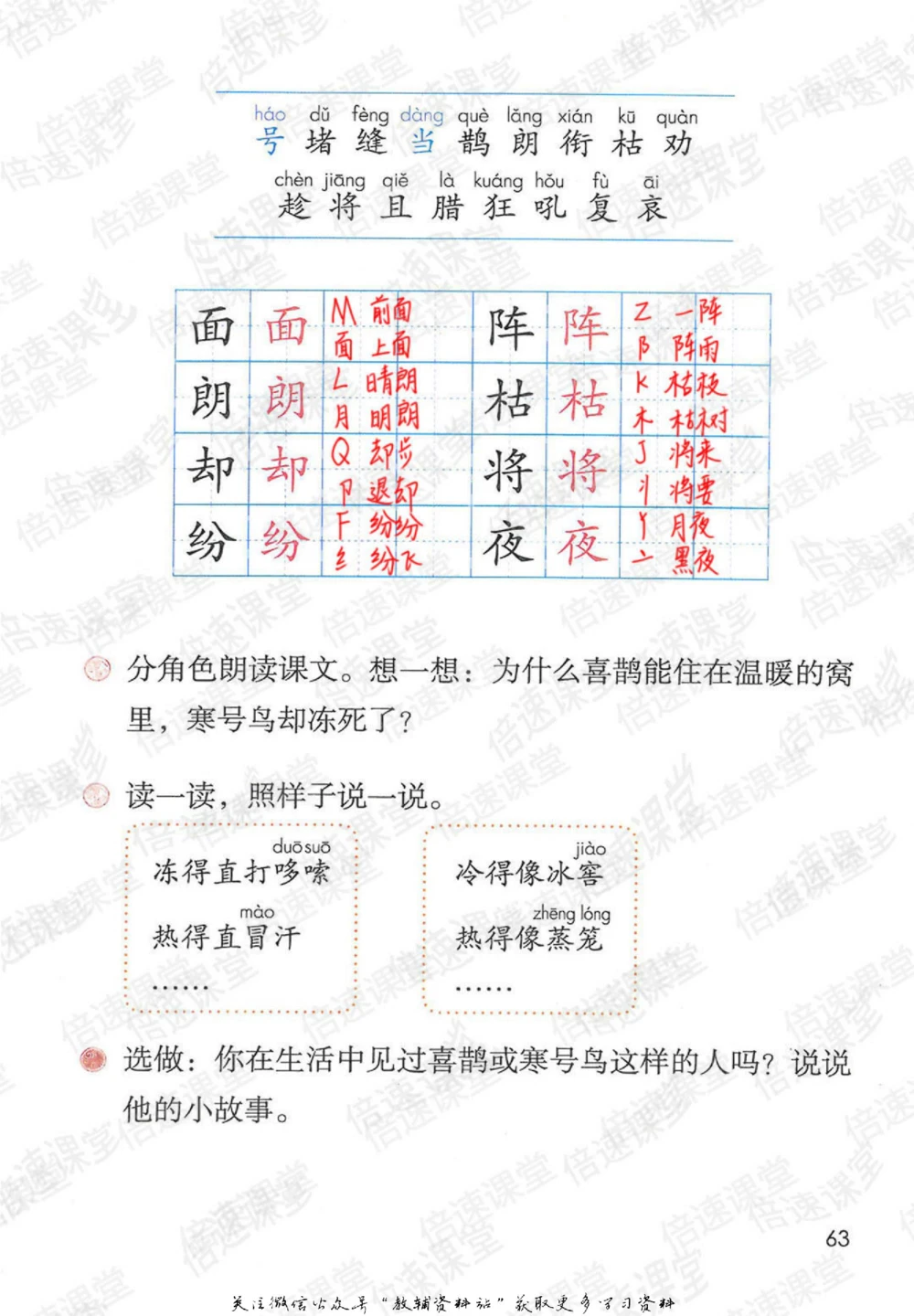 二年级上册语文部编版课堂笔记（倍速版）_小学初中学霸笔记类资料汇总6.33GB_小学同步课堂笔记2.76GB_1~6年级全册语文部编版课堂笔记