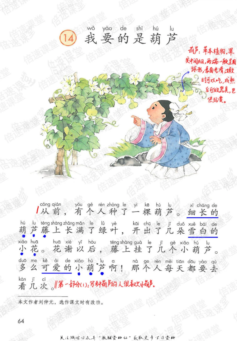 二年级上册语文部编版课堂笔记（倍速版）_小学初中学霸笔记类资料汇总6.33GB_小学同步课堂笔记2.76GB_1~6年级全册语文部编版课堂笔记