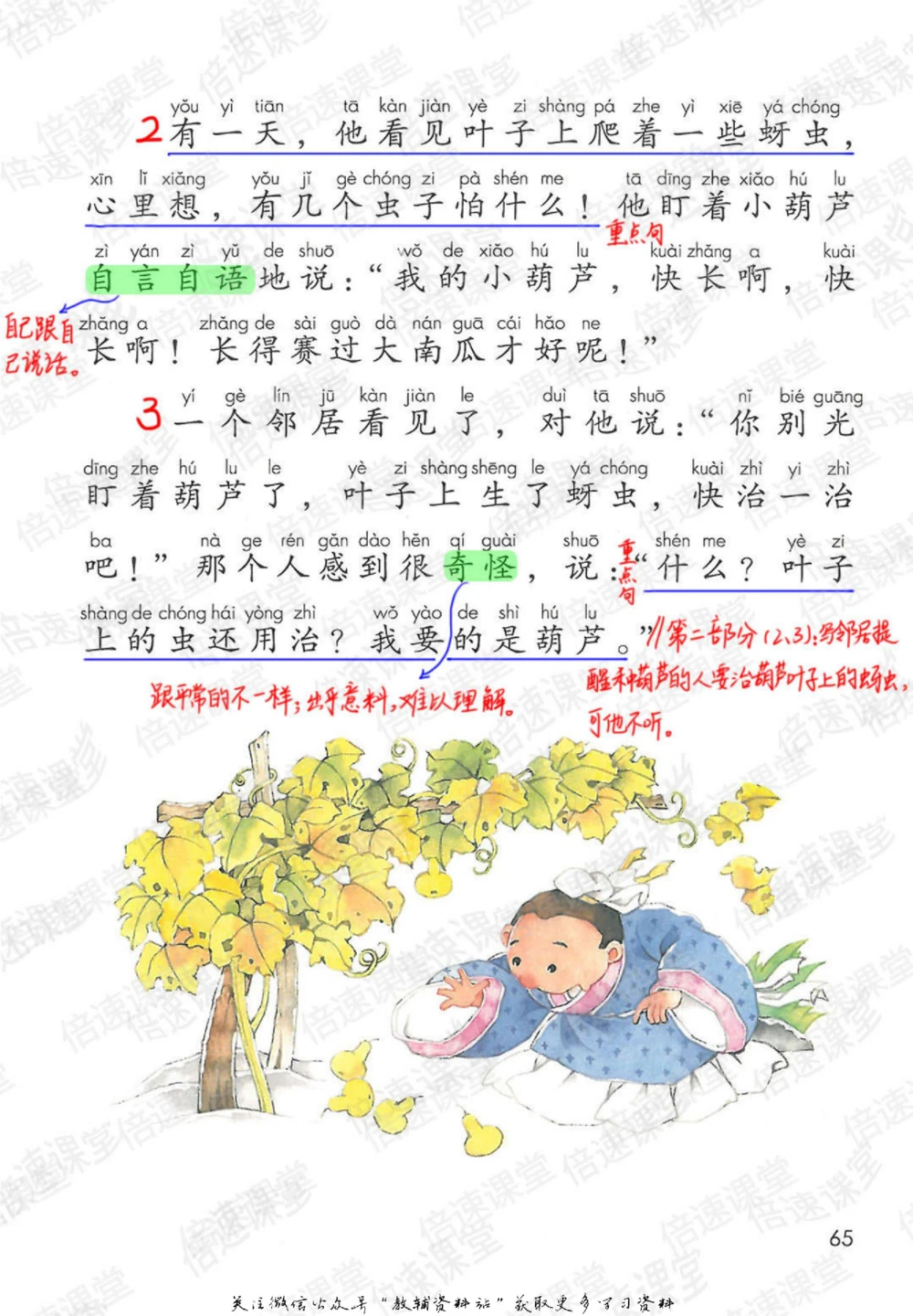 二年级上册语文部编版课堂笔记（倍速版）_小学初中学霸笔记类资料汇总6.33GB_小学同步课堂笔记2.76GB_1~6年级全册语文部编版课堂笔记